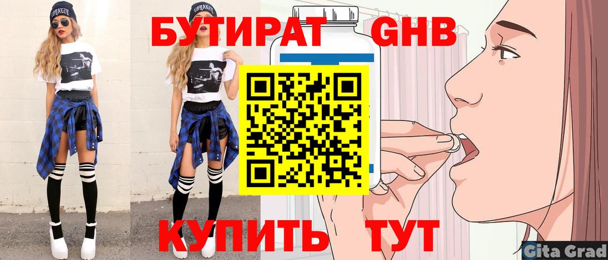 БУТИРАТ BDO 33%  Вход с VPN  Чусовой 