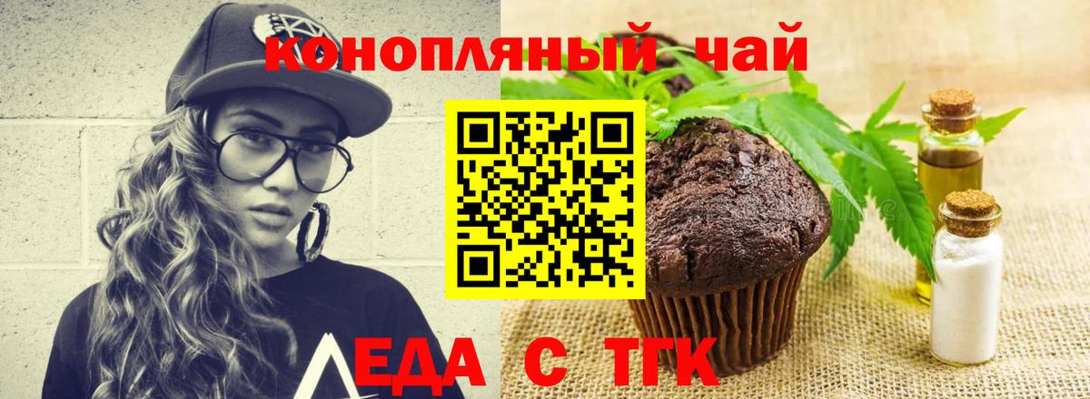 Еда ТГК конопля  Вход с VPN  Чусовой 