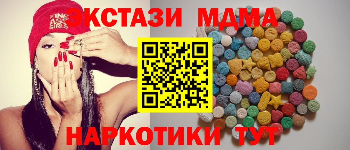 MDMA кристаллы  МДМА  Чусовой  МДМА кристаллы  Вход с VPN 