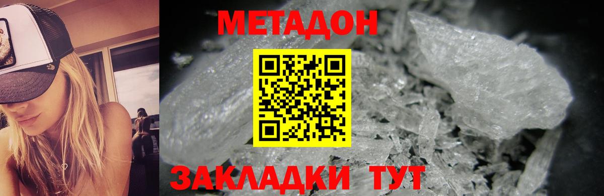 Метадон methadone  Вход с VPN  Метадон белоснежный  Чусовой 